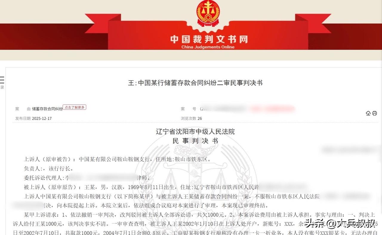 辽宁沈阳，一五旬大叔年轻的时候，在银行存了1000元，20多年后，大叔偶然发现了