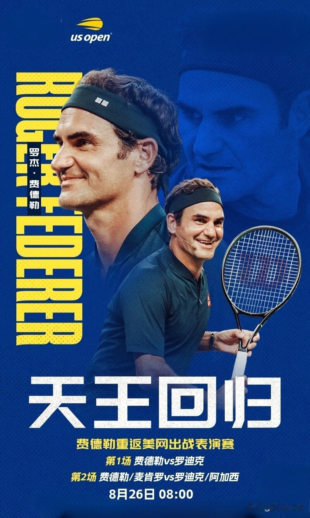 美网邀请赛天王费德勒来了8月26日(北京时间今天上午8:00)08:00
