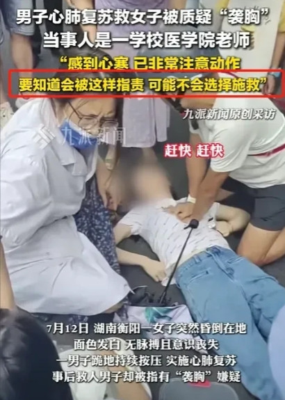 太后悔了吧！”救人却被指为袭胸，他坦言：自己已经非常注意动作了，要是早知道事情会