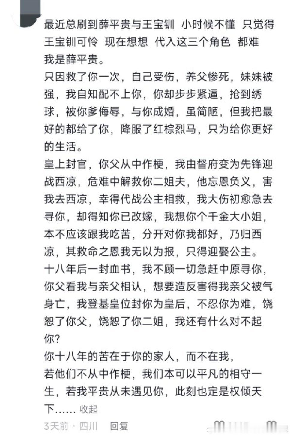 别人画个王宝钏，bro又应激了，没有说薛平贵不可怜的意思，bro配代入不