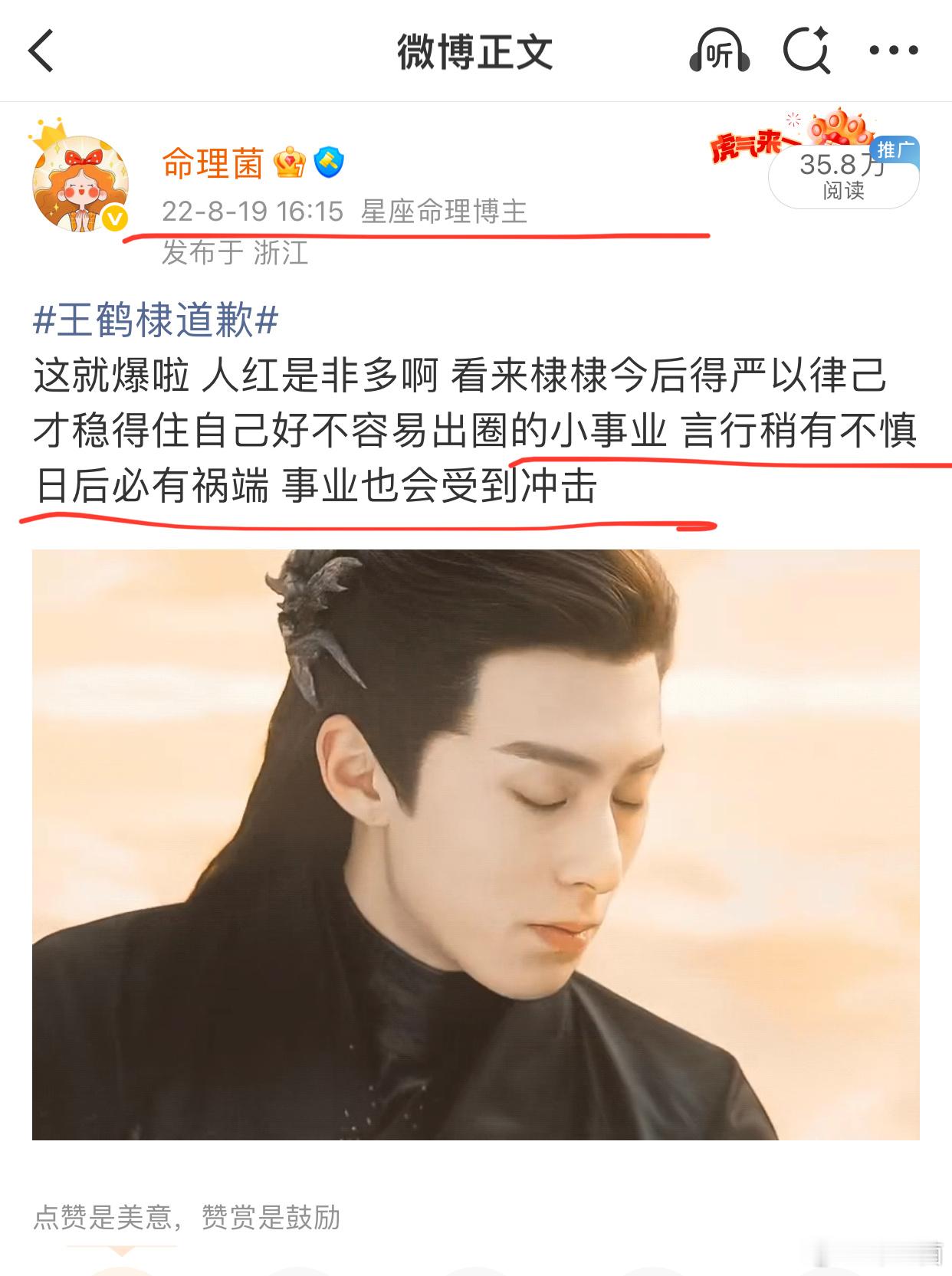 王鹤棣回旋镖N年以前就提醒过王鹤棣言行稍有不慎事业必受冲击