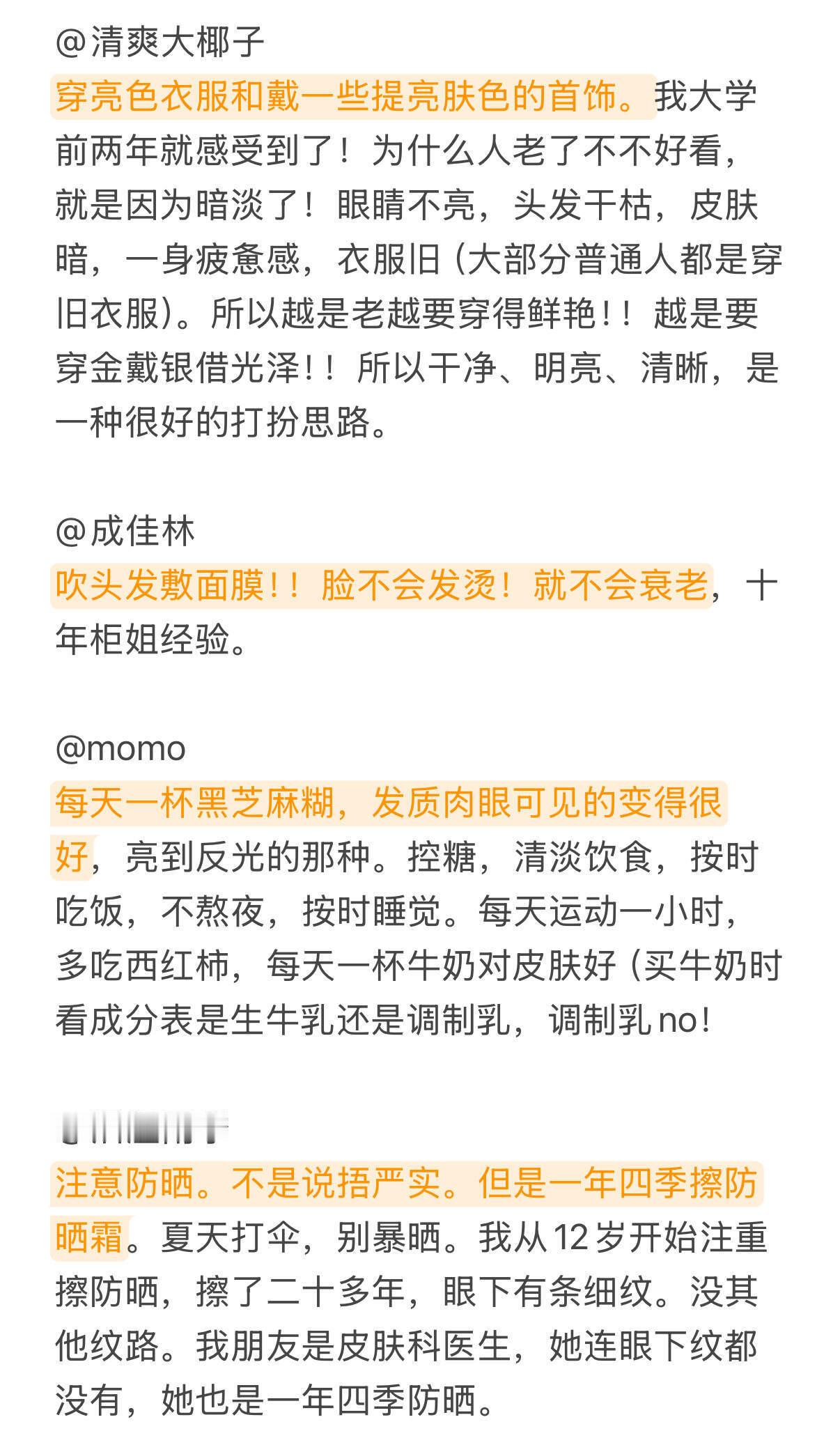 美女为了保持美貌每天都在做什么原来皮肤好是可以养出来的开学变美手册​​​