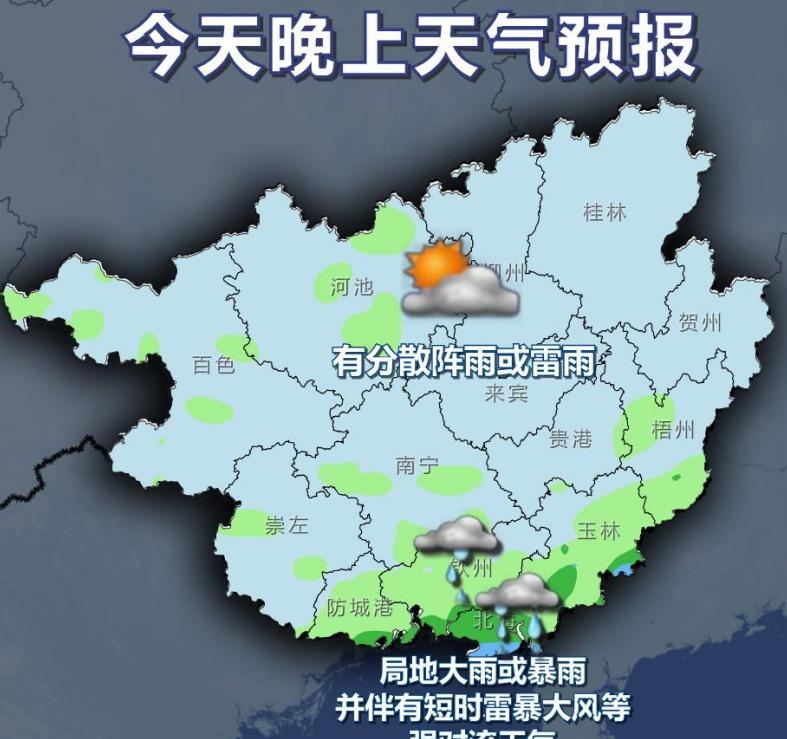 #广西天气#【热带低压已经生成桂南及沿海一带将迎风雨天气】今天晚上，北海、钦