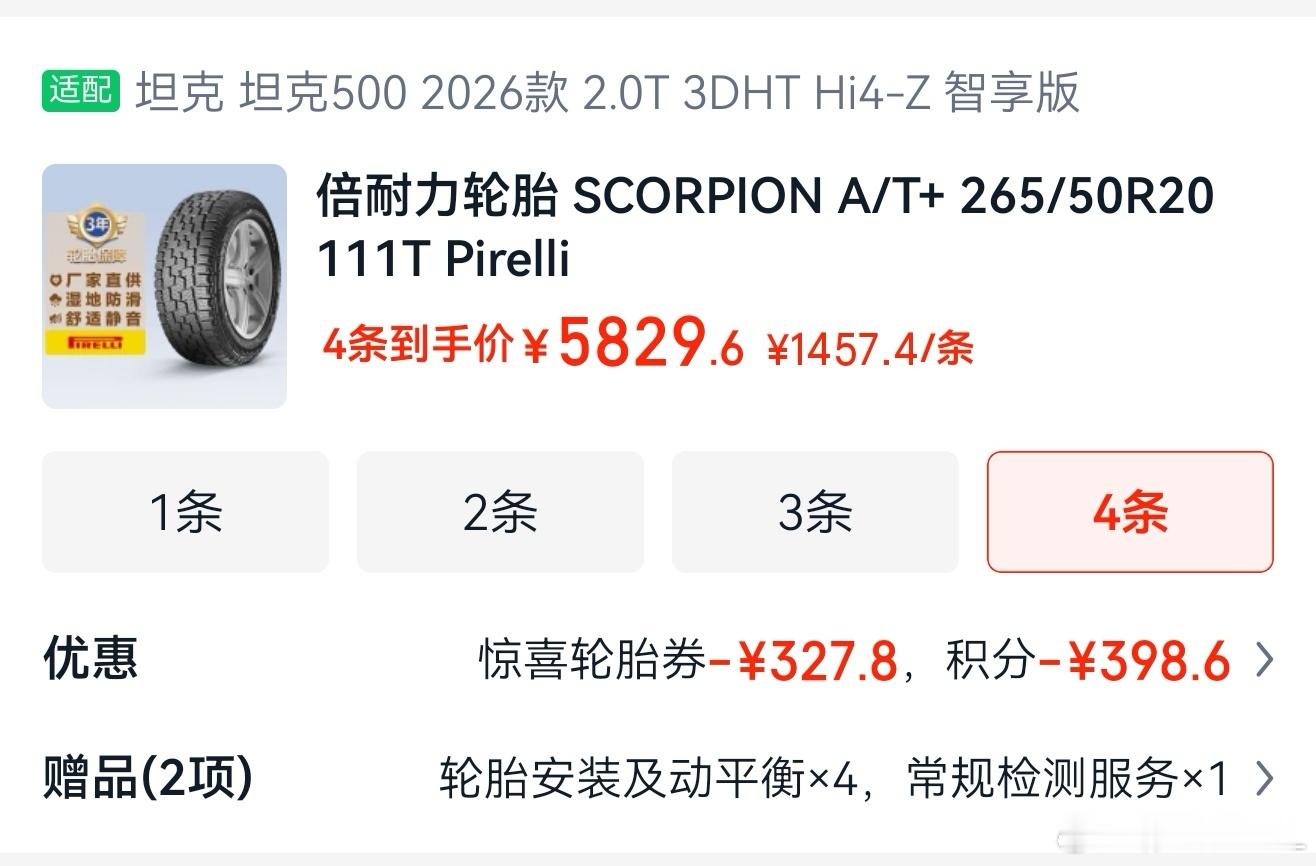 准备给500Z换泛AT胎。倍耐力的蝎子AT+。很多人说这个轮胎的强度不高，不如百