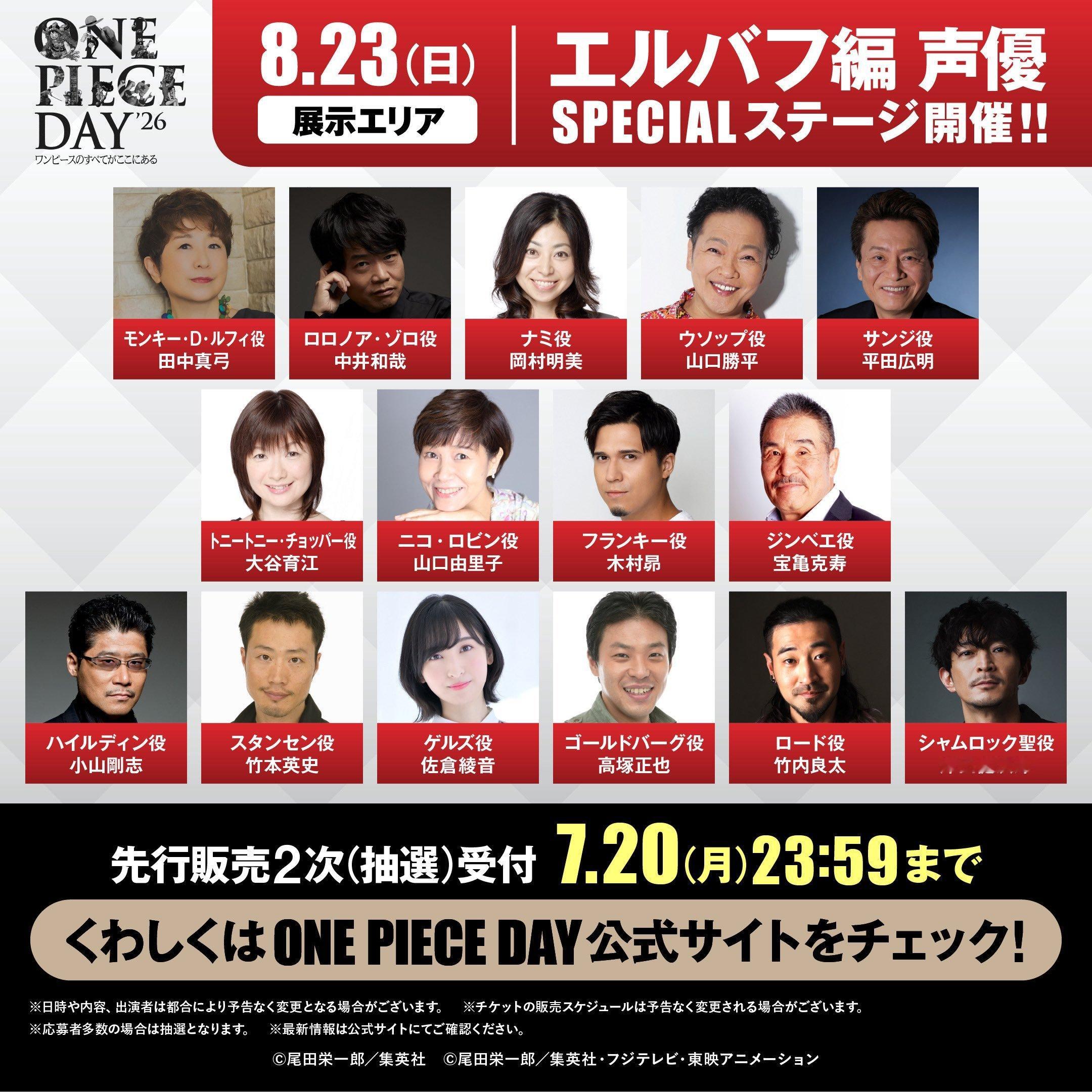 海贼王【本田快讯】ONEPIECEDAY'26情报：草帽