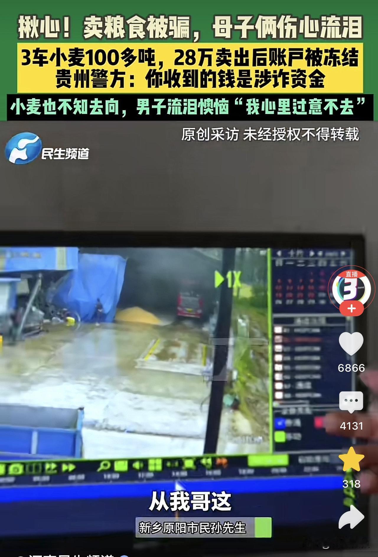 河南新乡,一男子在网上认识了一个收粮老板,男子随即介绍给了自己大哥,收粮老板从男
