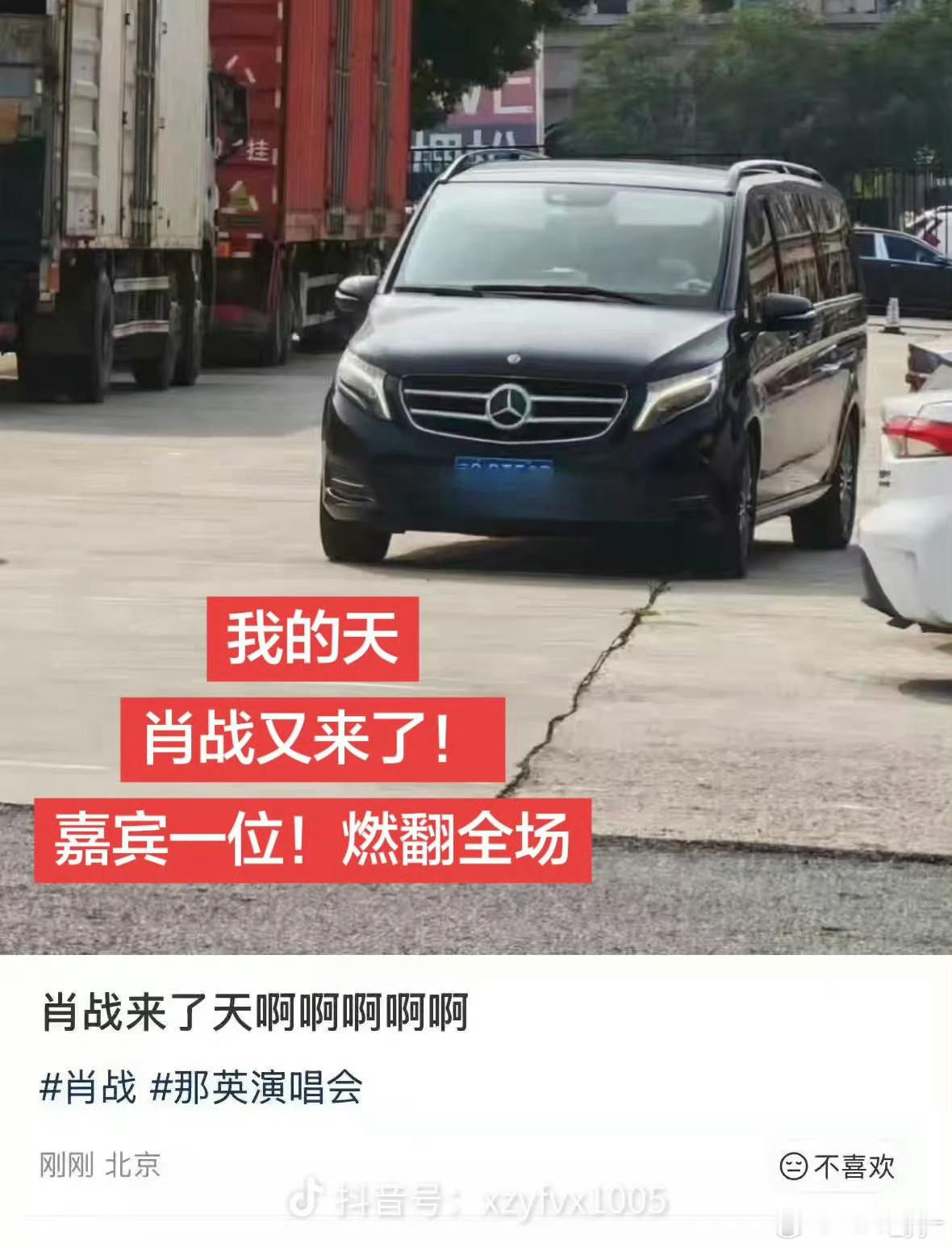 那英演唱会肖战冲上热搜，阅读量高达2976.3万。网传肖战将作为惊喜嘉宾，亮相