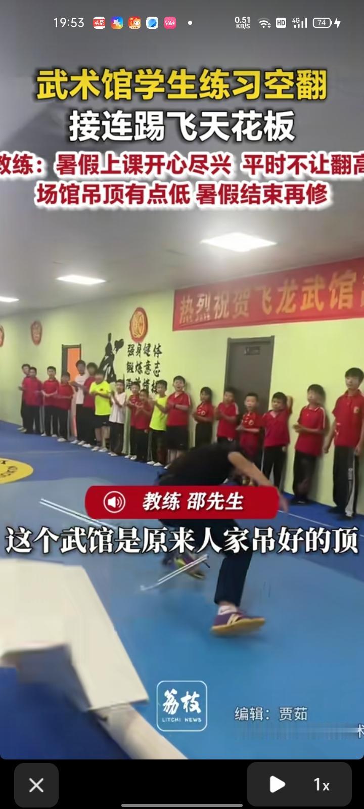 近日，河南洛阳。武术馆学生练习空翻，接连踢到上面的天花板。教练邵先生称，房顶
