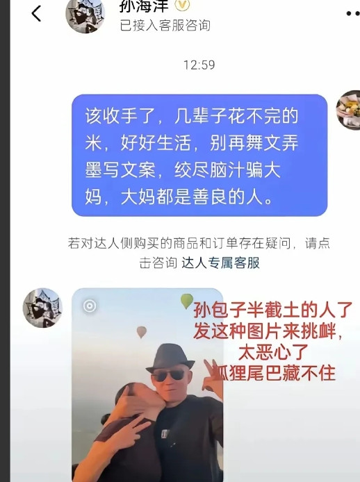 孙海洋不愧是生意人，面对网爆，解清帅都用停更来躲避风暴，孙海洋却用一张图片就四两