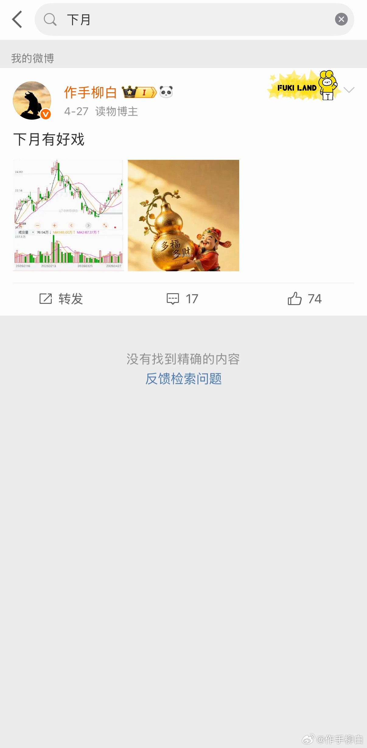 风华这个月太让人意外了中线是银长线是金短线是……