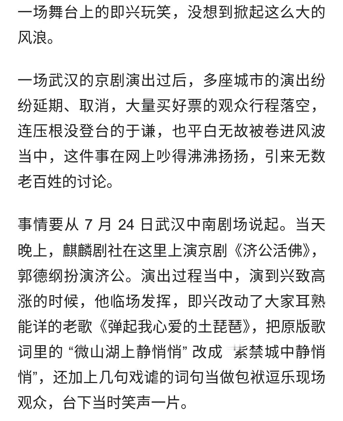 风波持续发酵，郭德纲再遇变故！于谦无故躺枪有苦难言