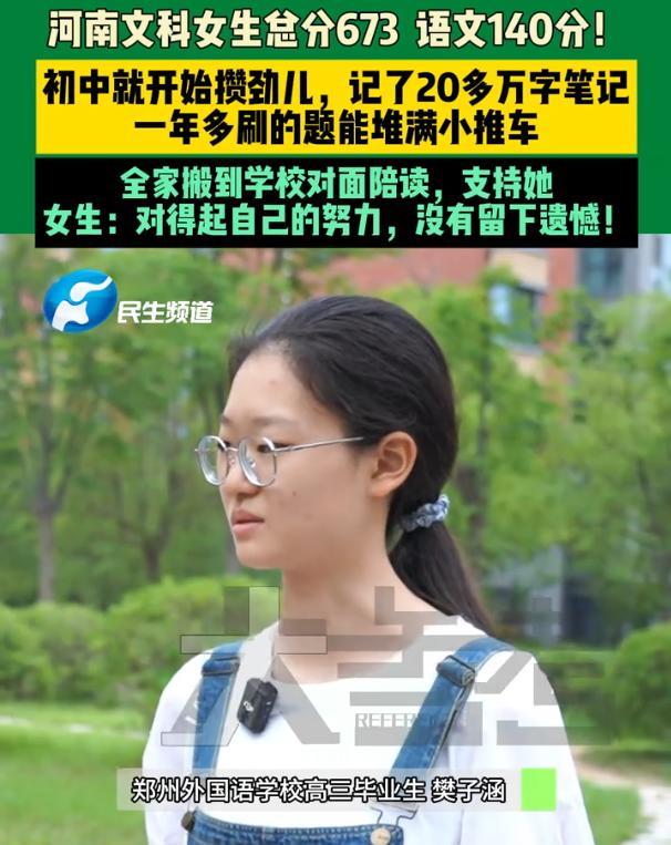 太牛了！河南郑州，一文科女生高考考了673，不过更让人吃惊的是，她语文分数达到了