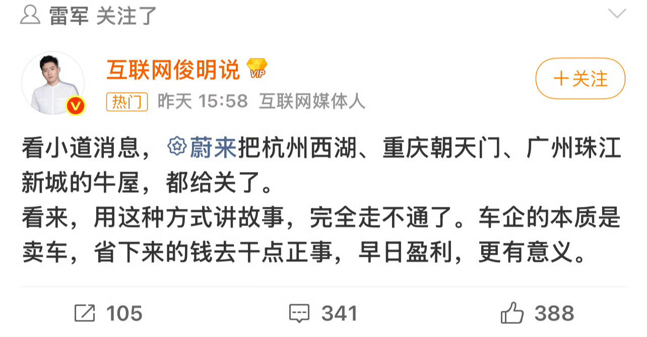 我觉得一旦蔚来财务情况改善了，很可能重启牛屋用户运营肯定是正确的，培养了粉丝群体