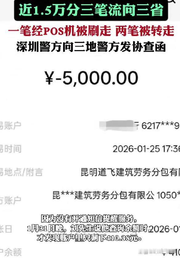 深圳男子1.5万存款离奇蒸发！银行卡锁家竟遭三地精准盗刷，警方调查发现“留零头”