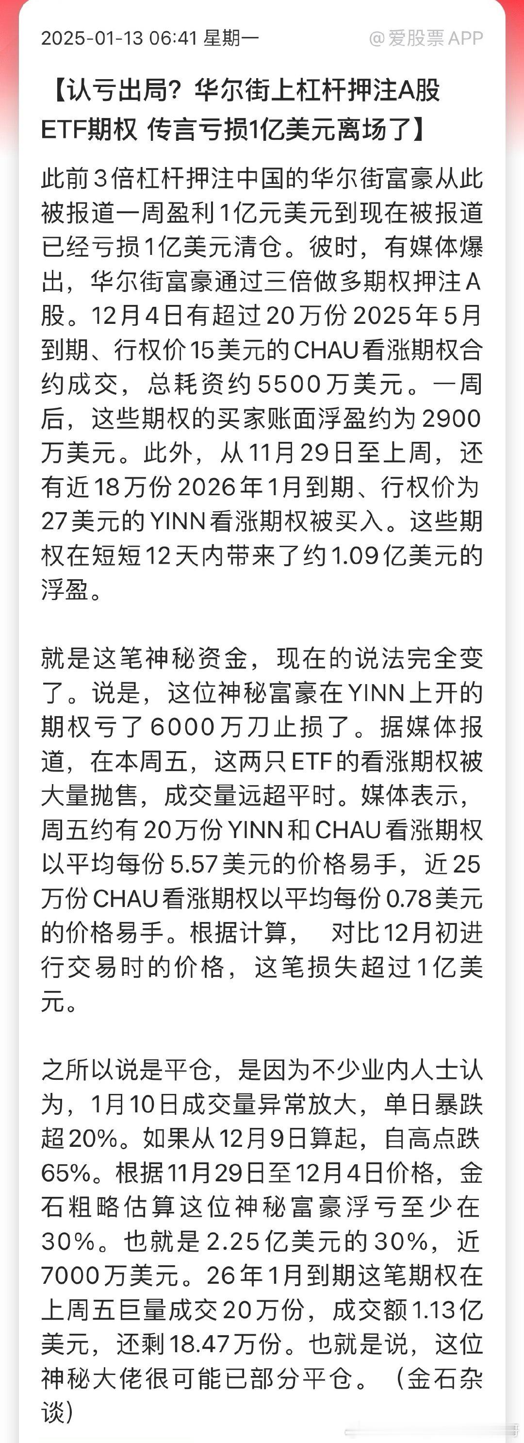 此前3倍杠杆押注中国的华尔街富豪从被报道一周盈利1亿元美元到现在被报道已经亏损1