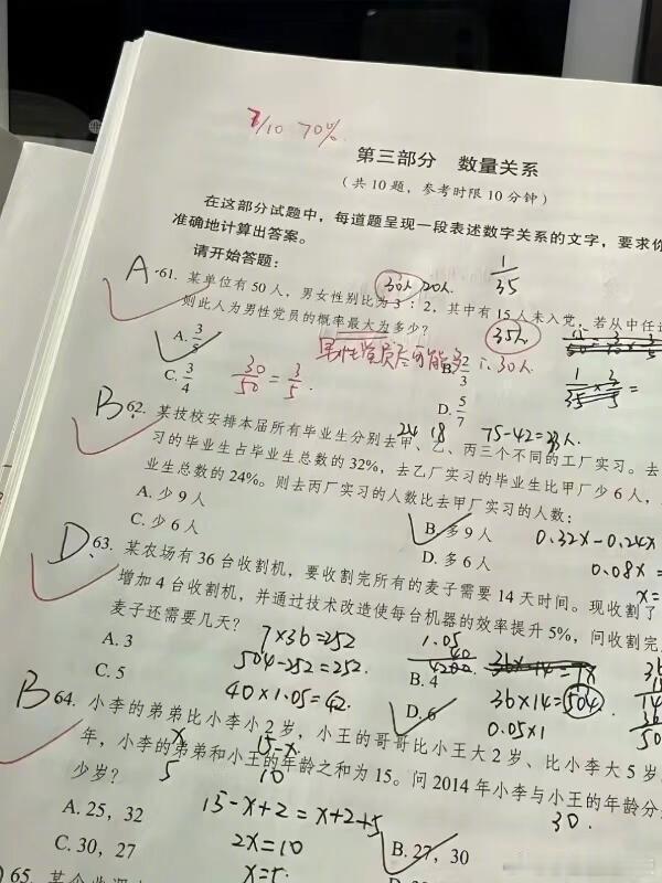 怪不得大家说数量关系超简单​​​