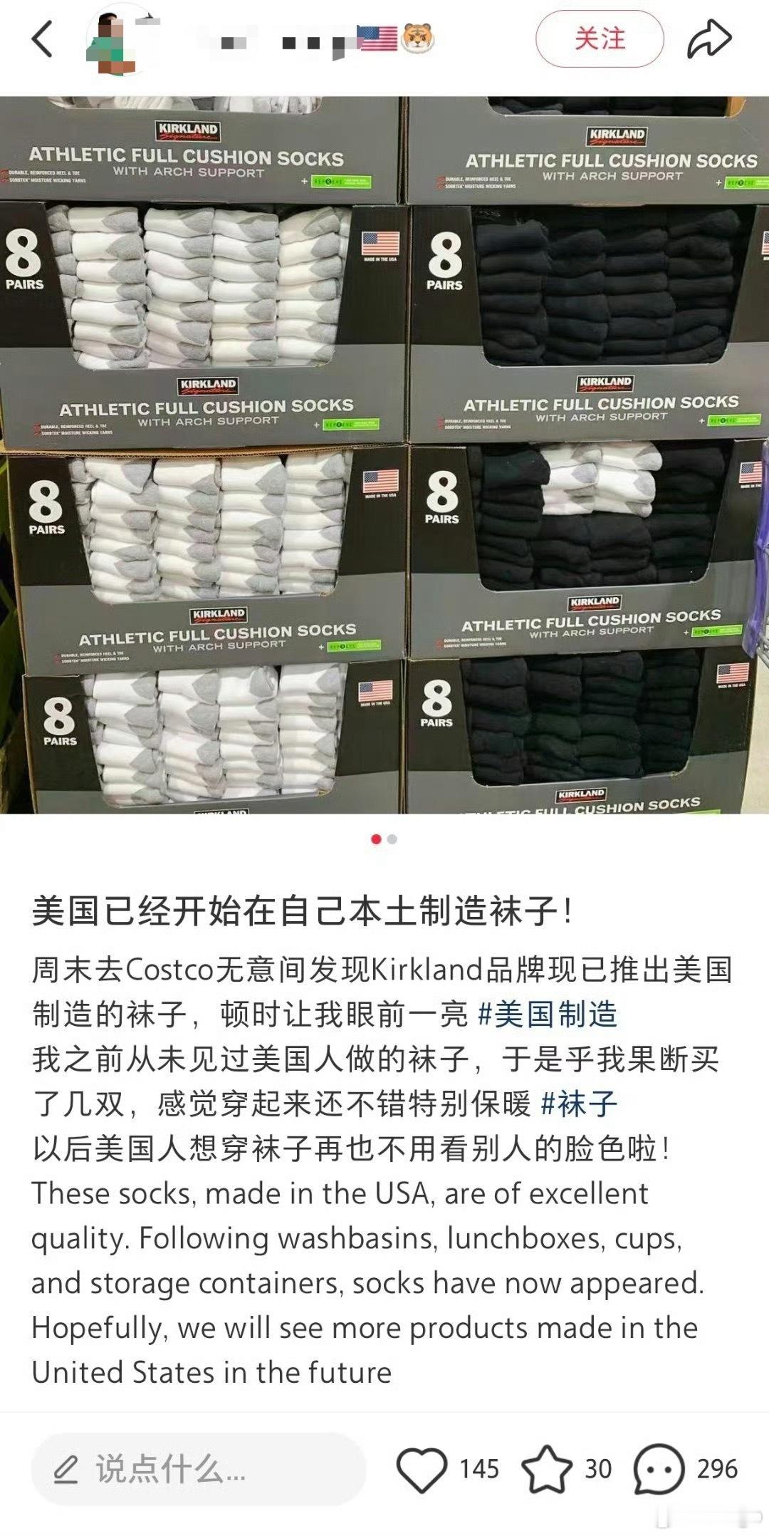 “以后美国人想穿袜子再也不用看别人的脸色了”