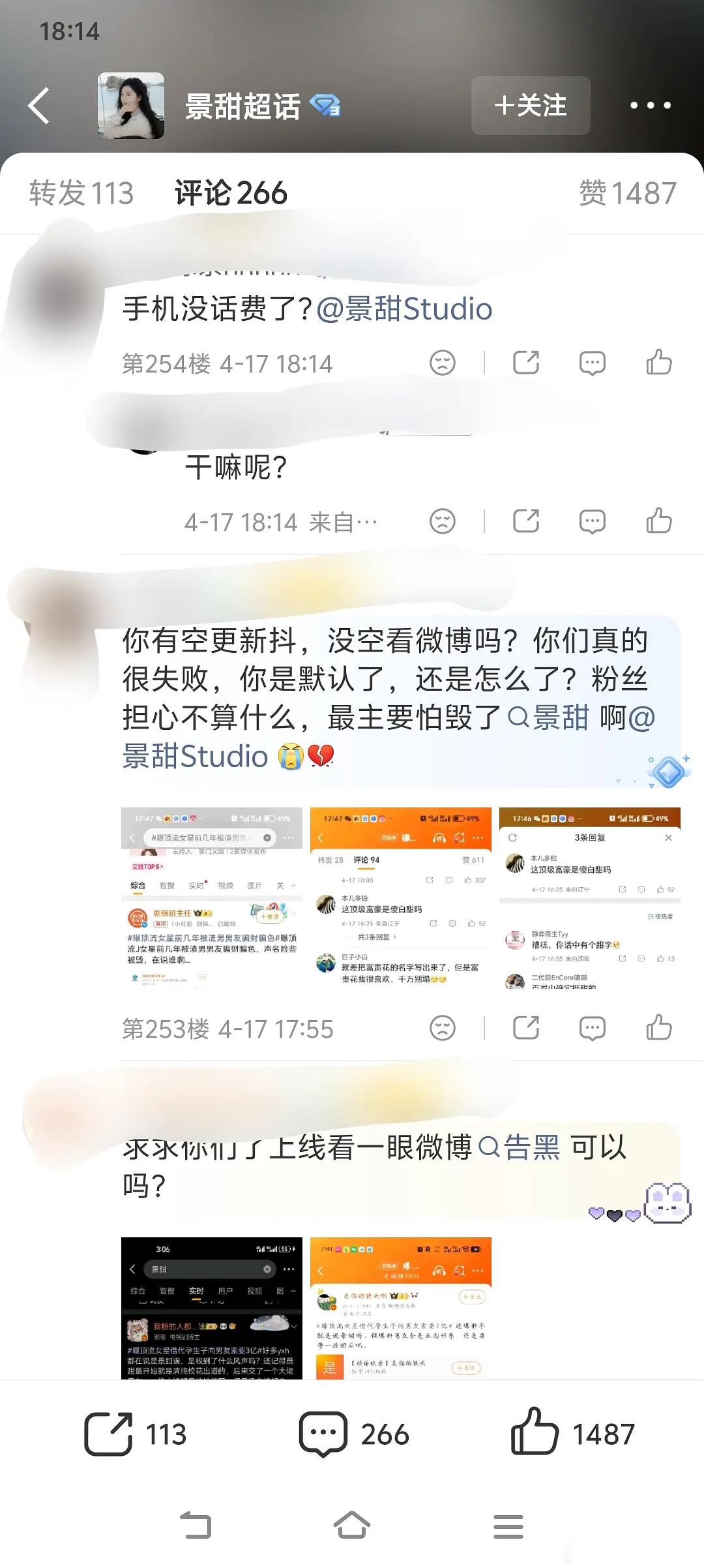 景甜是什么原因发展成今天这样的？