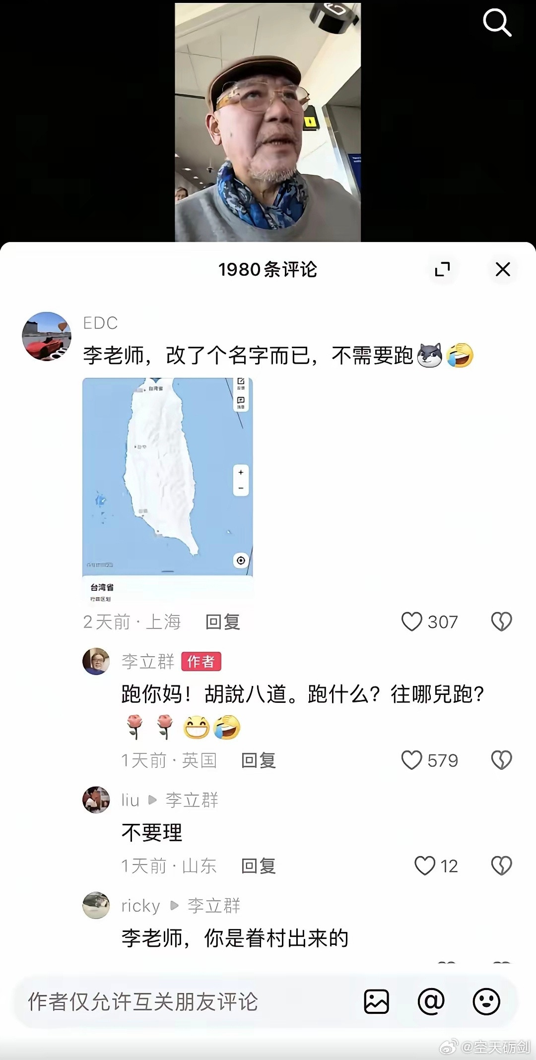 中国台湾省网友的一句评论，直接把李立群气懵了啊。[笑着哭]​​​