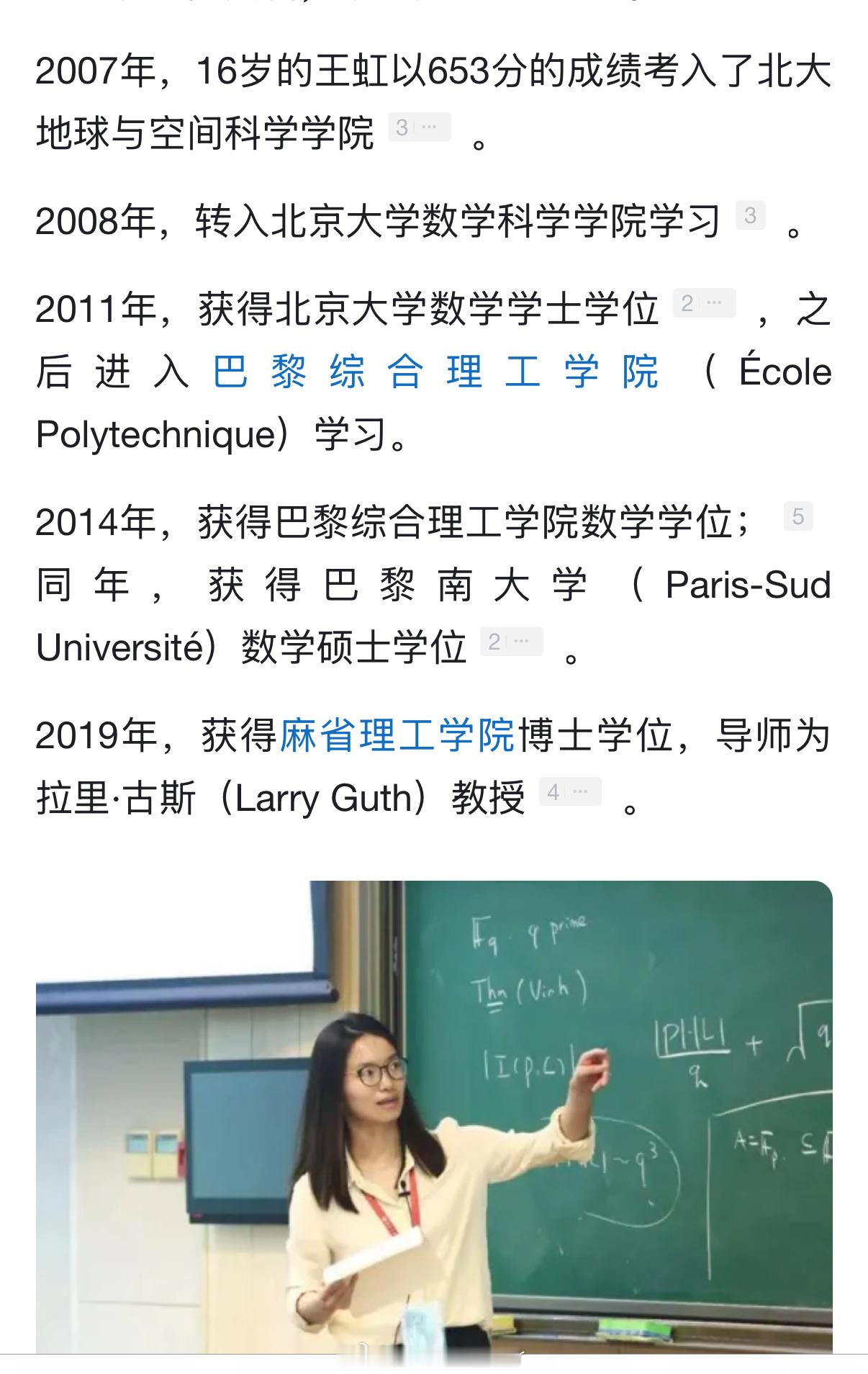 王虹履历2011年就出去了高智商、高认知