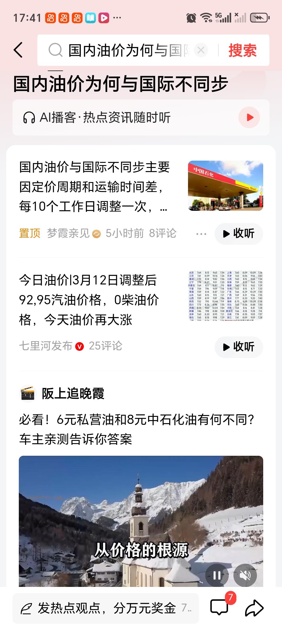 国内油价为何与国际不同步国内油价和国际不同步这事，其实有不少原因。国际油价受全