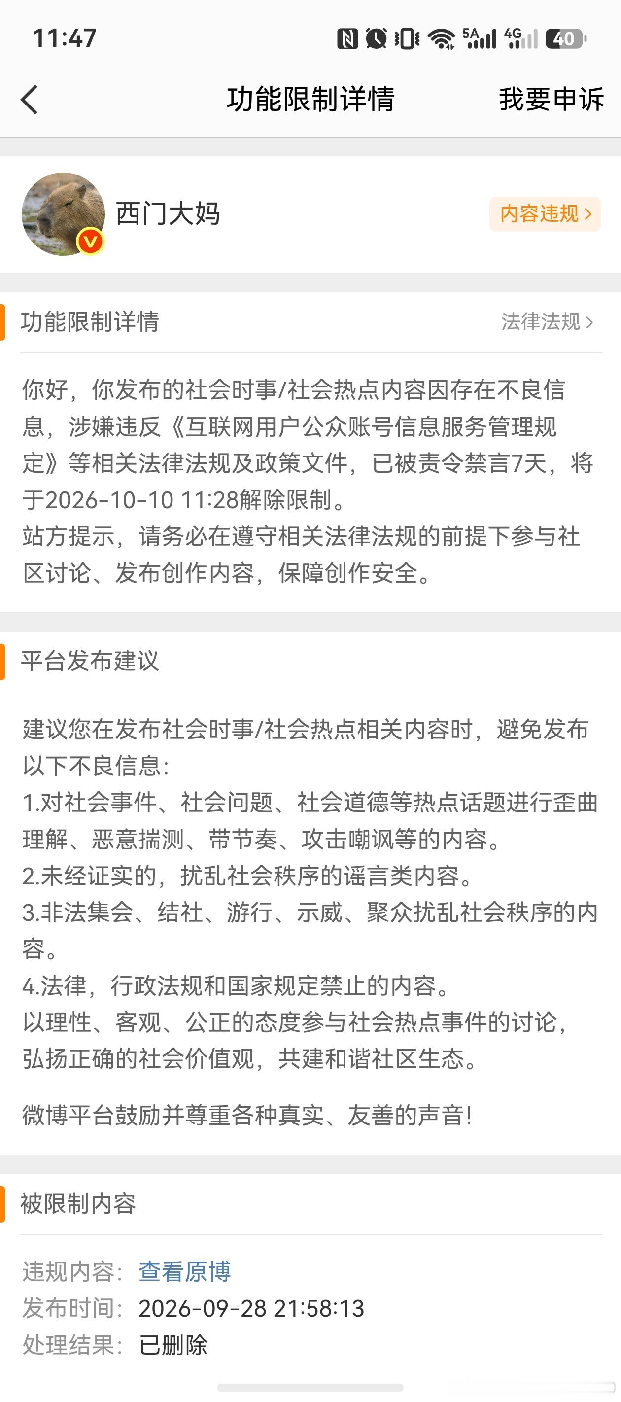 哈哈哈哈哈哈哈哈哈哈哈大妈好好过国庆节吧，小号也🈲30天​​​