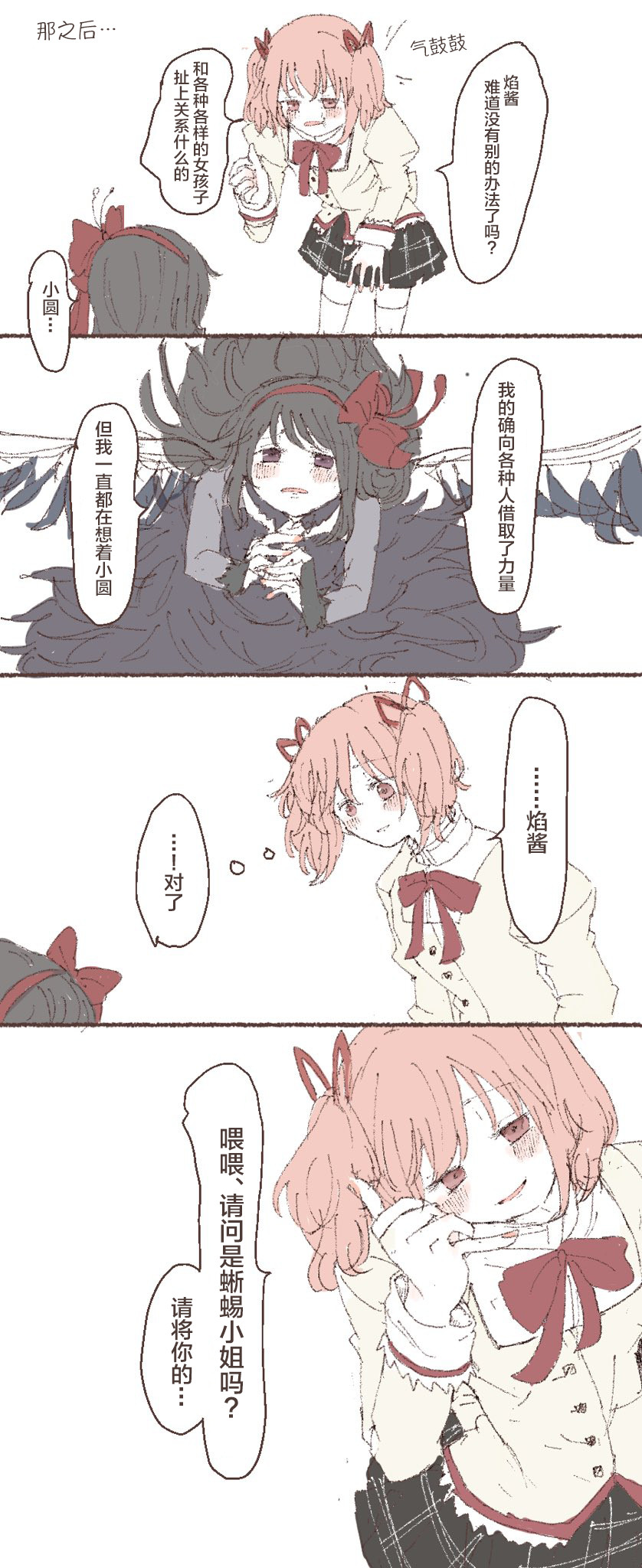 个人汉化→魔法少女小圆豆もっち在那之后​​​