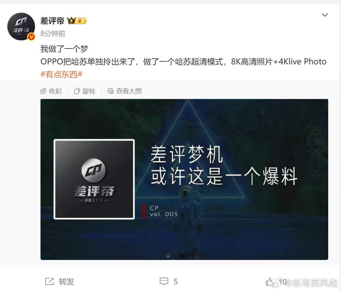 OPPOFindX9系列哈苏有了新玩法？[思考]解析力和色彩还原更进一步​