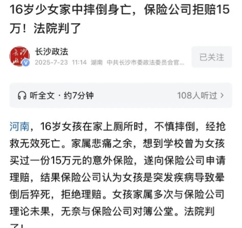 河南，16岁的女孩，在家上厕所时不小心摔了一跤，送到医院抢救，最后还是没有救回来