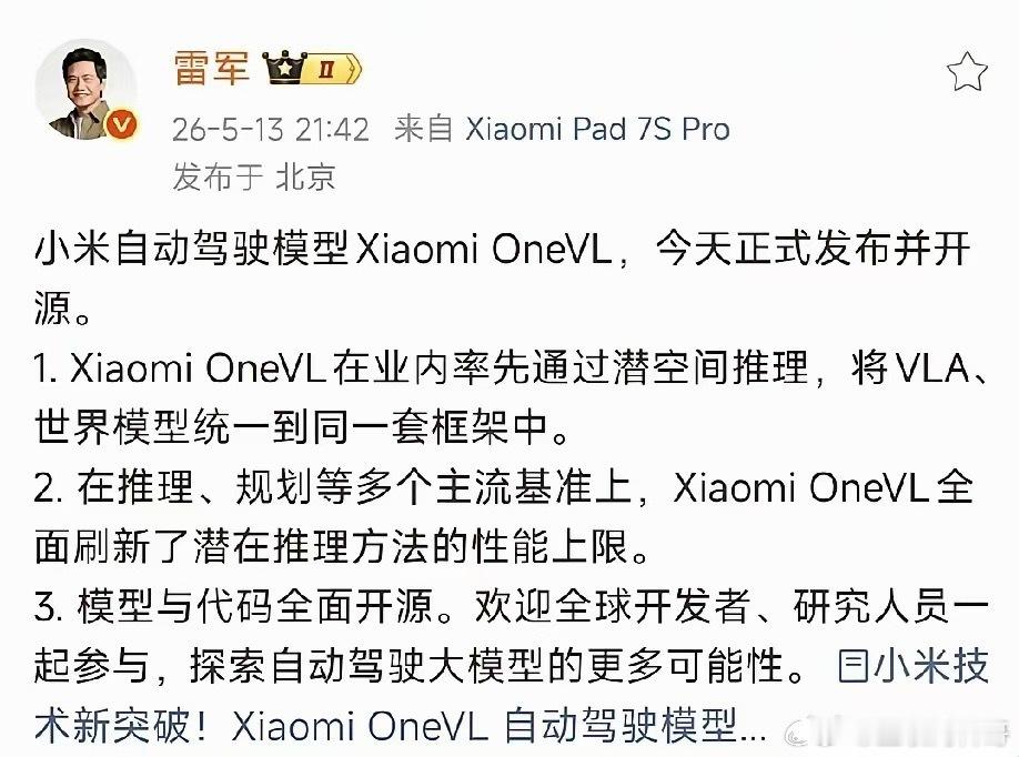 小米牛批，雷总格局真大！公布自动智驾模型并且开源！