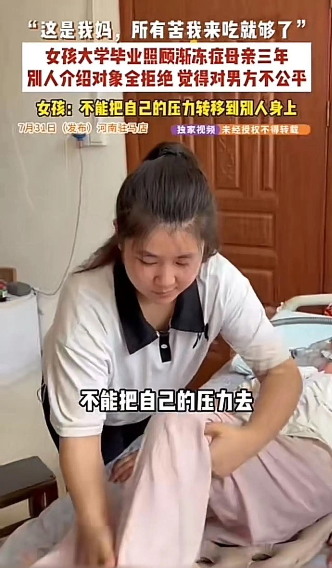 驻马店23岁女孩拒相亲刷屏：怕拖累男方，独自扛起渐冻症妈妈，这届年轻人缺的就是这