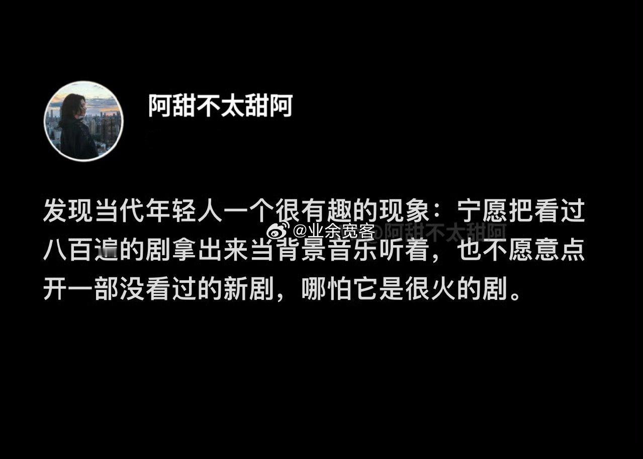 发现当代年轻人一个很有趣的现象​​​