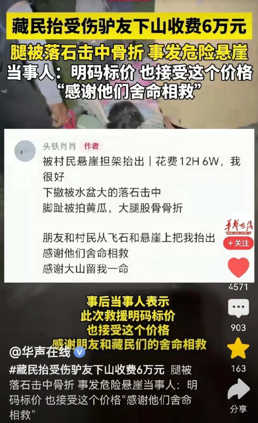 驴友到西藏徒步，被落石击中无法行走，藏民开价6万，把他从深山飞石悬崖里抬出来，总