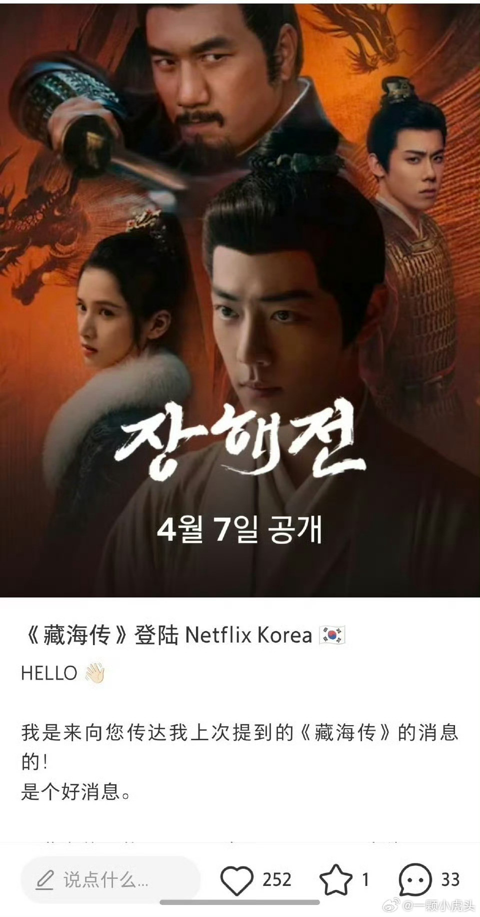 《藏海传》4月7日登陆NetflixKorea！继Disney+、Watcha