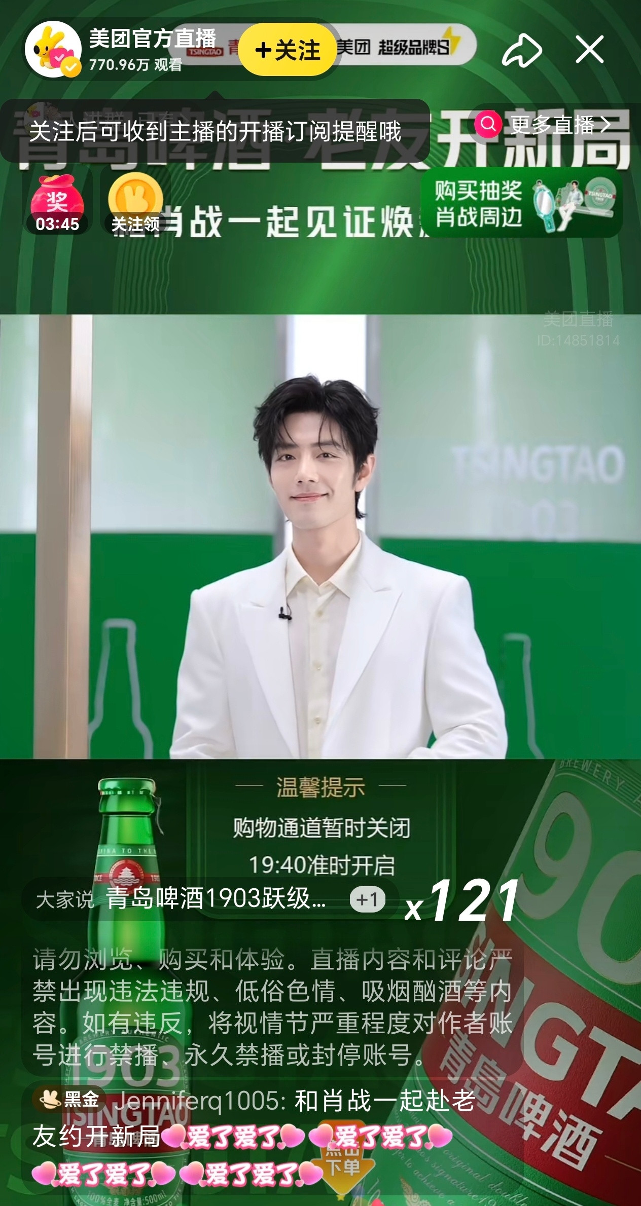 肖战今天商务直播在美团诶……刚开播就有770多万观看，真的是神级召唤能力了