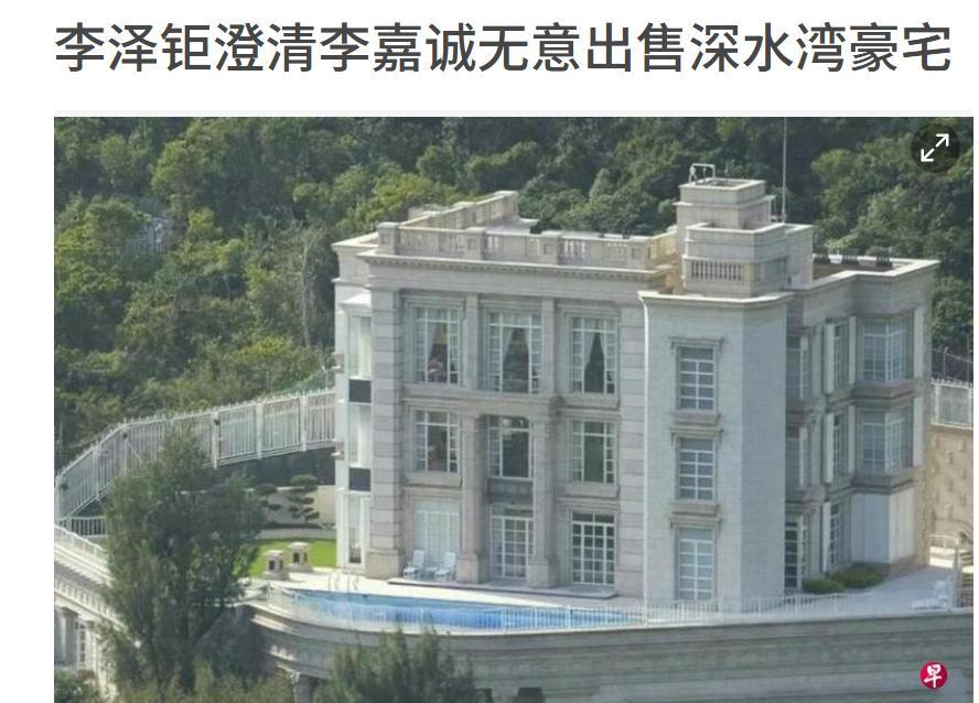 李嘉诚的豪宅清水湾别墅并没有卖，这个豪宅是他家人自己住的，租值达927万6000