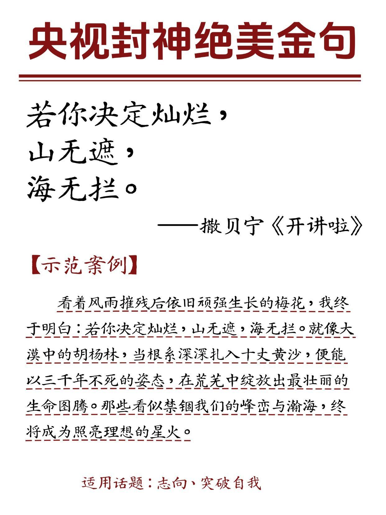 央视超绝金句，写进作文也太加分了吧~