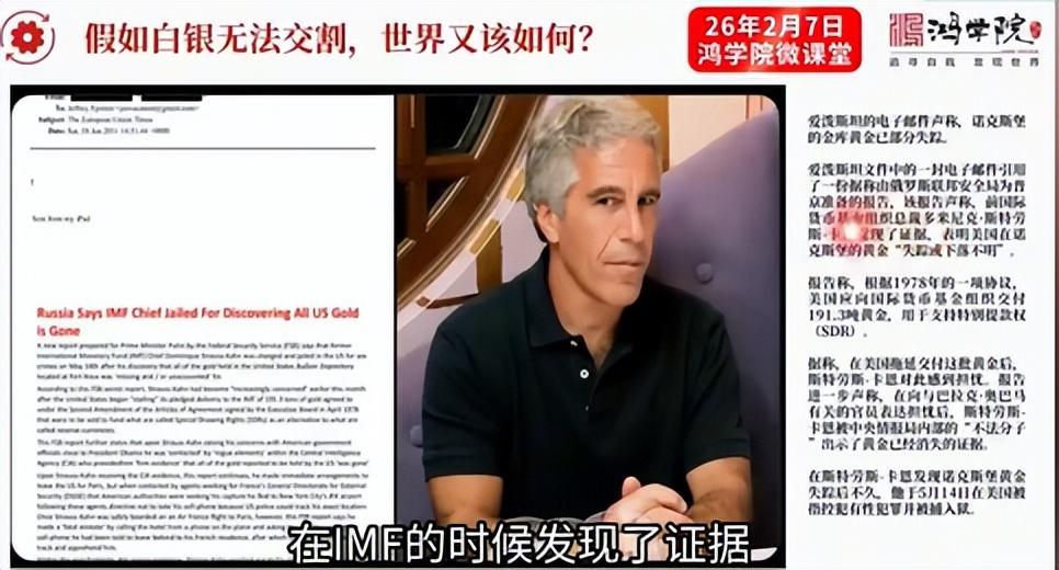 爱泼斯坦邮件揭露：美国国库黄金早被搬空，世界金融在“裸奔” 假设有一天，白银