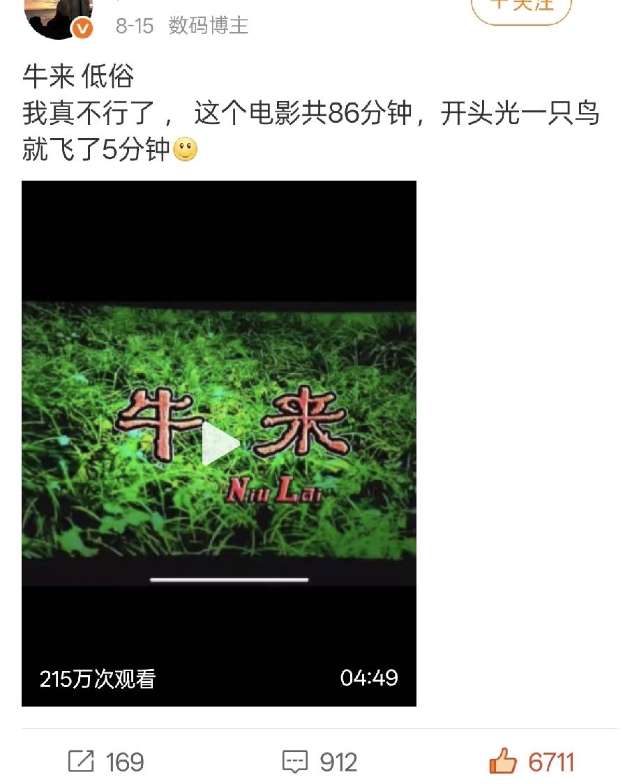 说明国人还是有💰啊！牛来就像是电影⭕的旺仔小乔，董宇辉，郭有才，鸡排哥吧，
