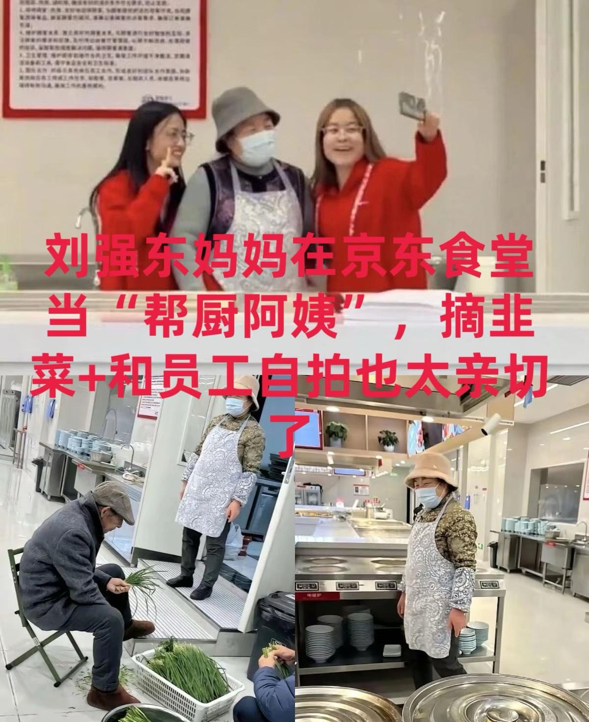 刘强东父母在食堂帮忙的消息传开后，同事去食堂吃饭回来说，要是换作别人家，这时候早