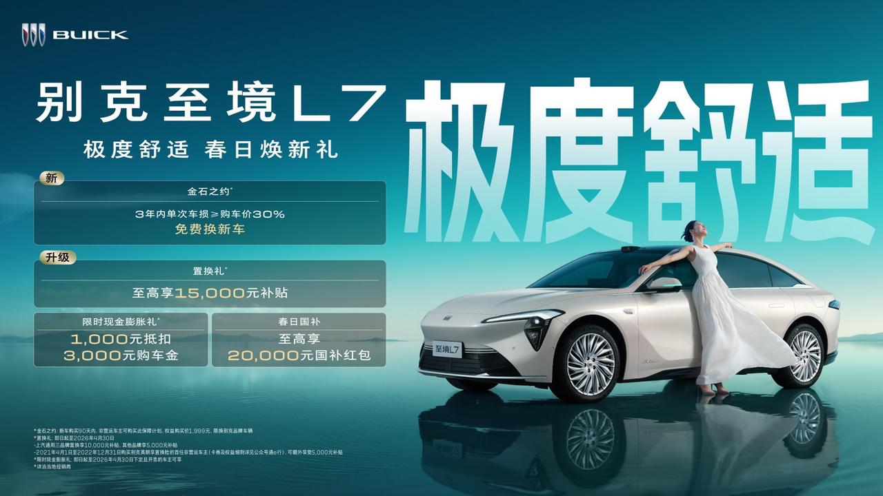 当别克至境L7迎来上市以来最大规模的功能升级，20万预算的购车清单上便多了一个无