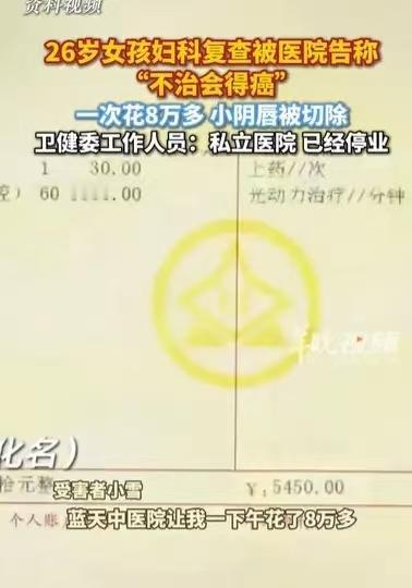 河北石家庄，26岁女孩去做妇科复检，结果医生告诉她，要做手术，否则会得癌，于是她