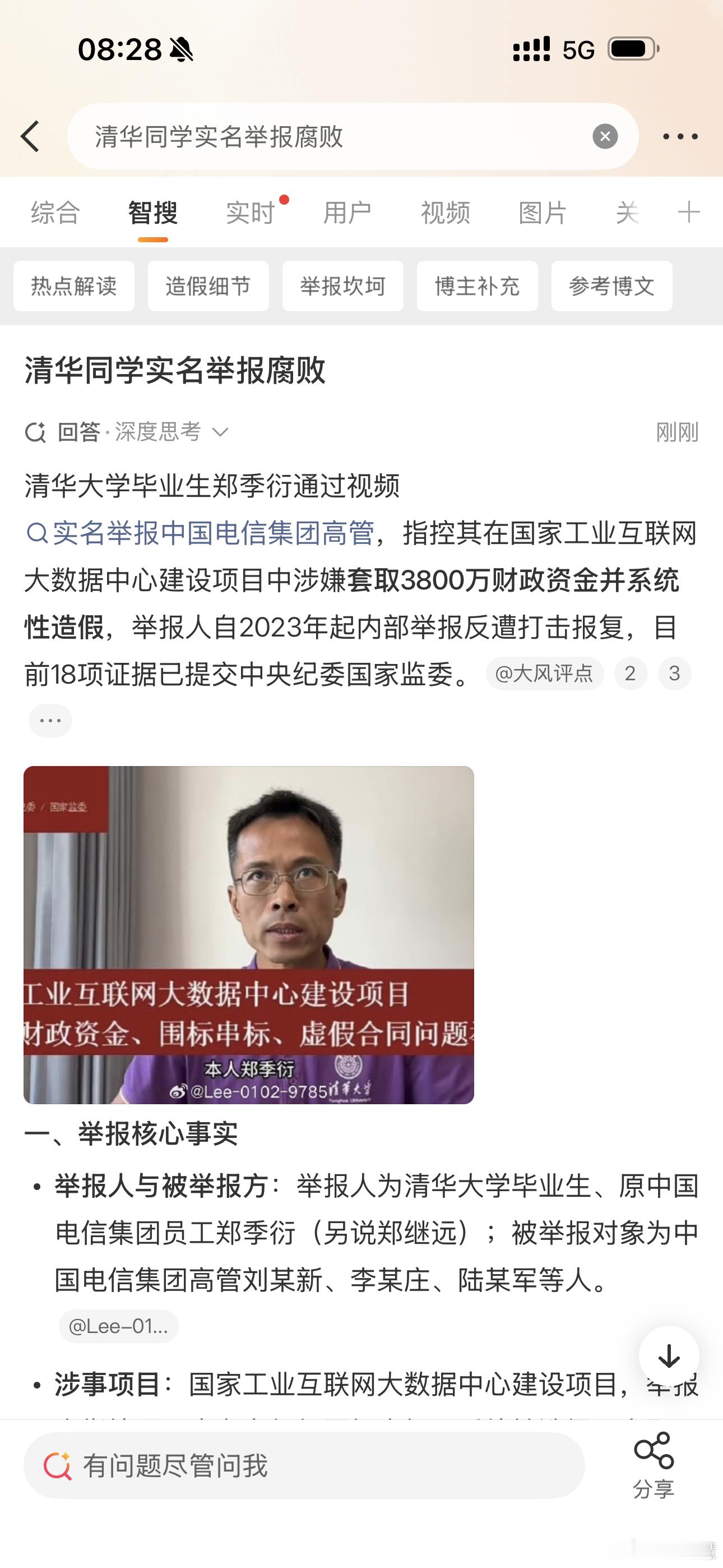 清华同学实名举报腐败相信会很快得到查处！一切按照调查查处结果结论为准！​​​