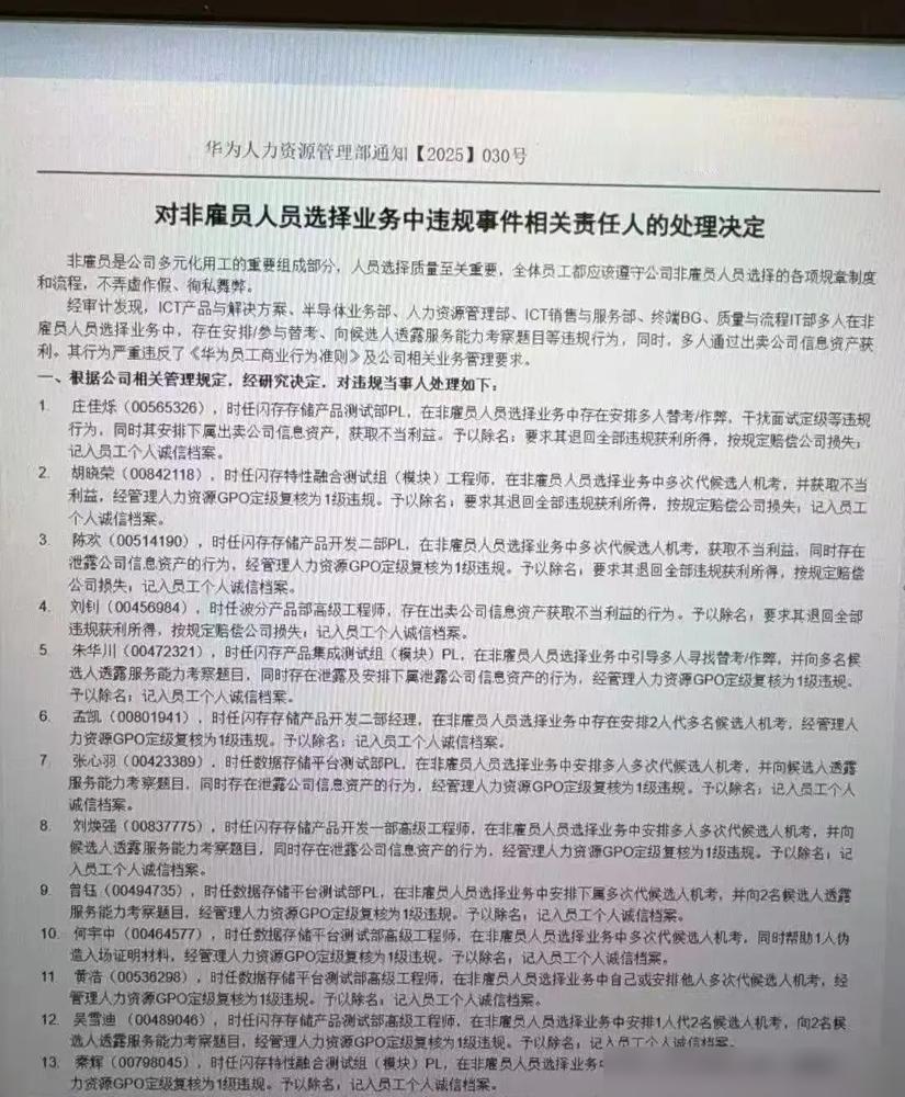 华为这次对成都招聘舞弊事件的雷霆处理，堪称企业自查自纠的典范。从内部通报到迅速封