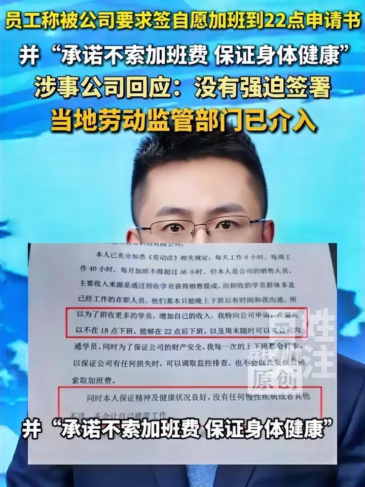 打着自愿的幌子，干着强迫的事。近期某公司要求员工签订“自愿加班协议书”，上面写