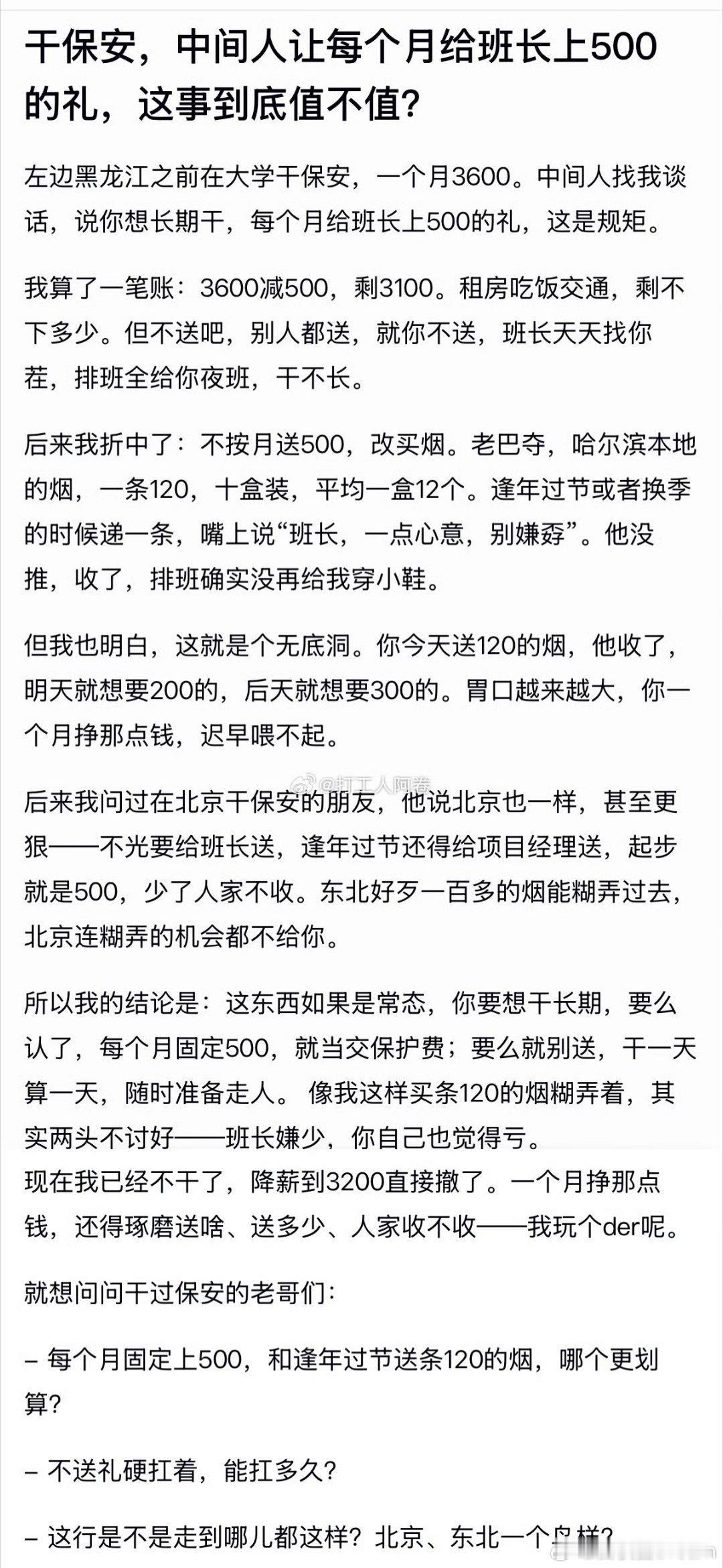 干保安还要送礼​​​