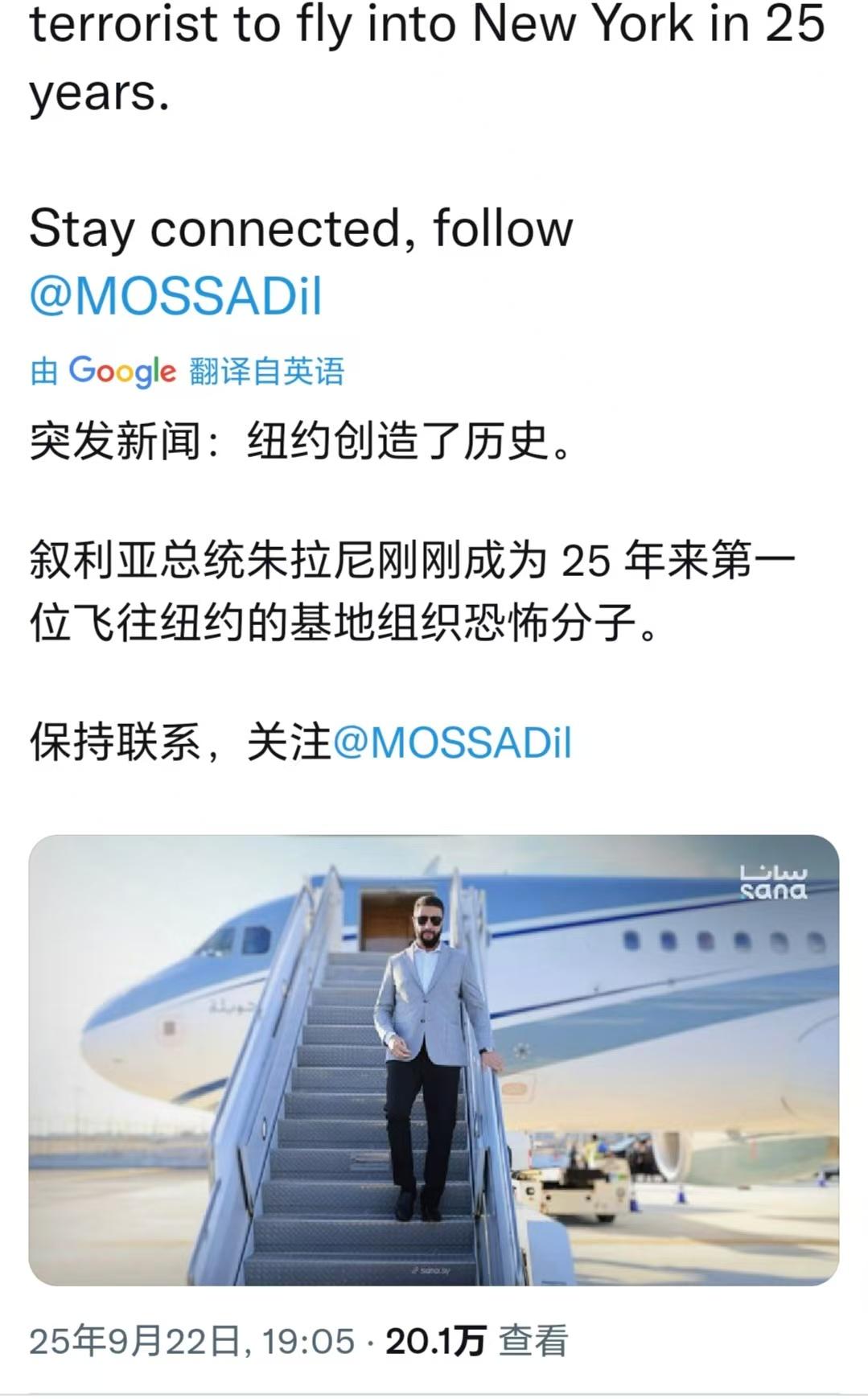 突发新闻，纽约创造了历史，叙利亚总统朱拉尼刚刚成为，25年来第一位飞往纽约的