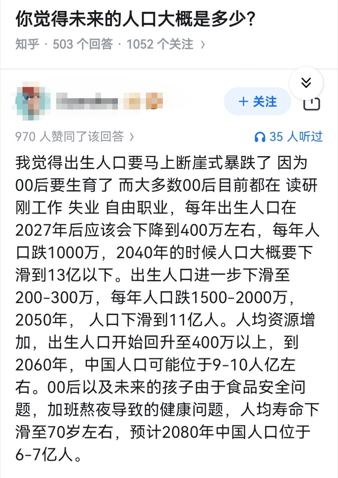 你觉得未来的人口大概是多少？​​​