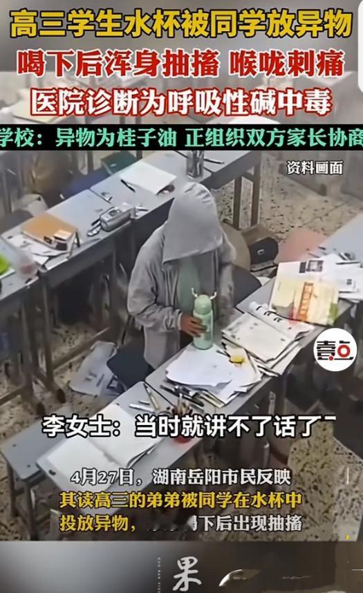 细思极恐！湖南岳阳，女子接到读高三弟弟学校打来的电话，得知弟弟误喝了同学私自投放