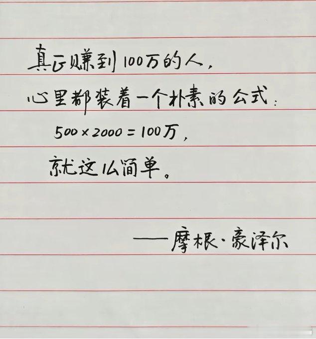 赚100万最简单的公式你能理解这里的含义吗？